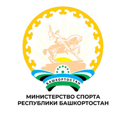 Министерство спорта Республики Башкортостан