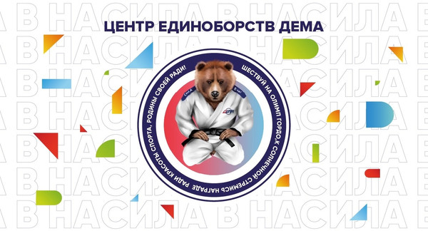 Набор детей и подростков в спортивные секции в Демском районе