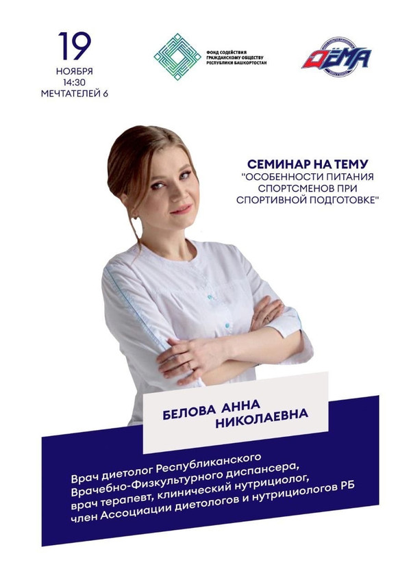 В Центре единоборств ДЕМА состоится семинар на тему "Особенности питания спортсменов при спортивной подготовке"