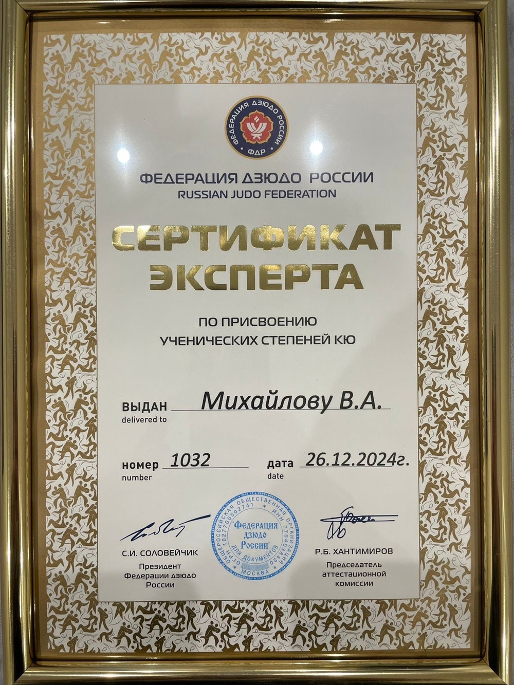 Тренер по дзюдо Виталий Михайлов подтвердил статус эксперта Федерации дзюдо России