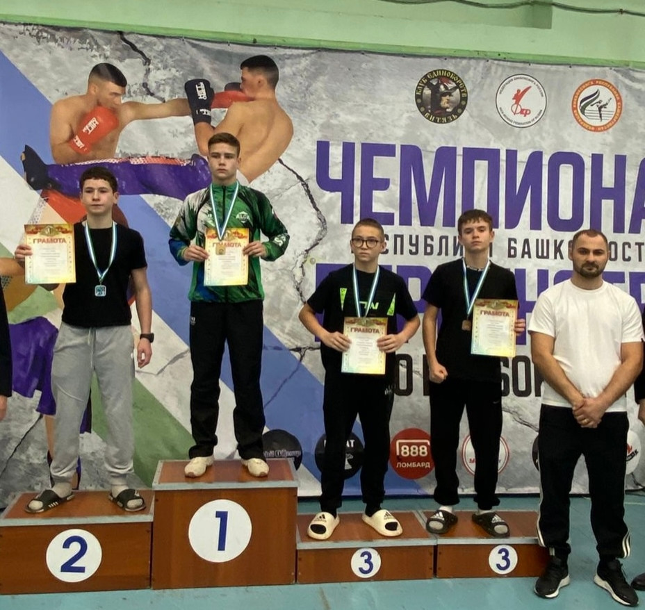 Семь медалей в разделе фулл-контакт завоевали кикбоксёры на Чемпионате Республики Башкортостан