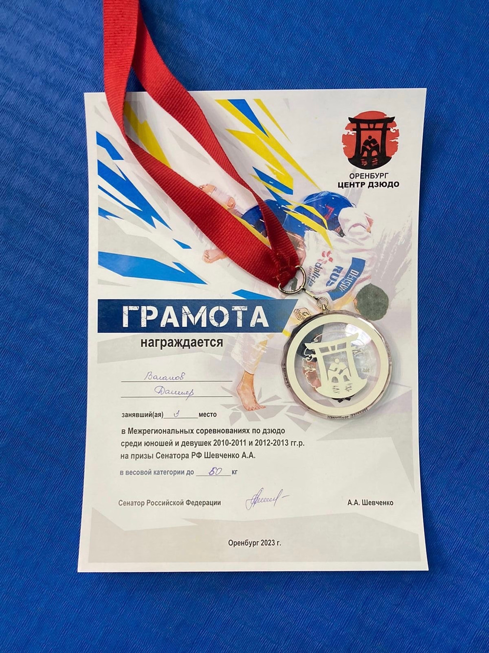 Братья Вагаповы успешно выступили на межрегиональных соревнованиях по дзюдо в Оренбурге